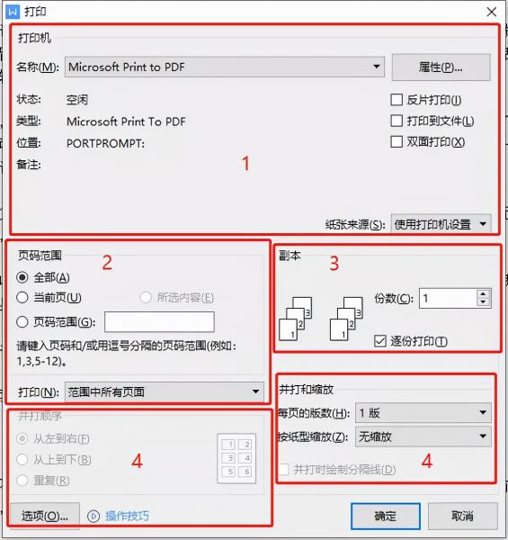 反片打印是什么意思（wps打印区域设置教程）